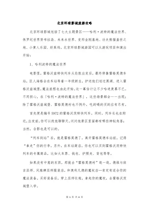 北京环球影城旅游攻略