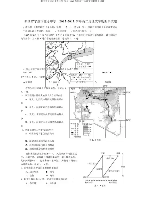 浙江省宁波市北仑中学2018_2019学年高二地理下学期期中试题