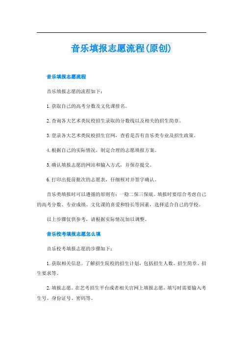 音乐填报志愿流程(原创)