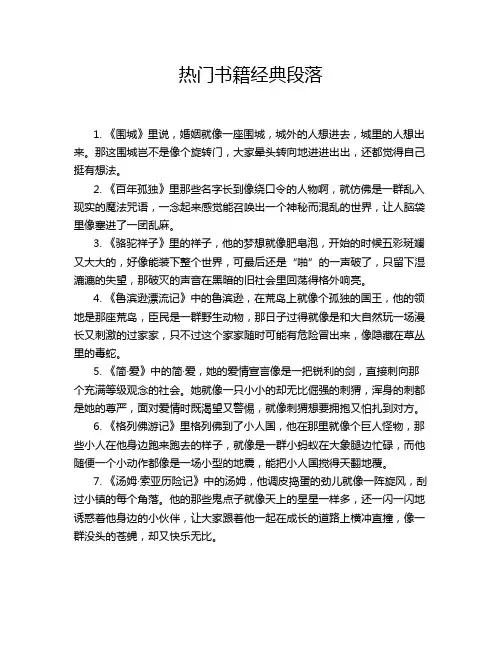 热门书籍经典段落