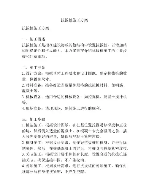 抗拔桩施工方案