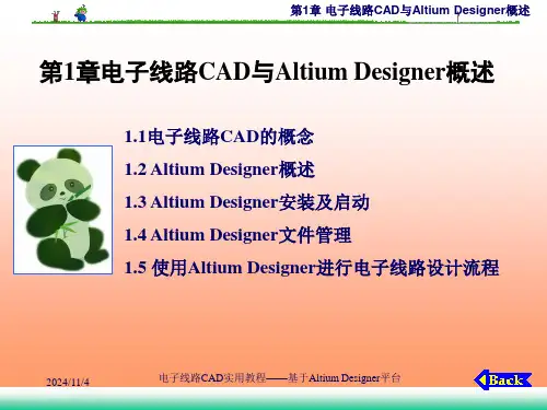 电子线路CAD实用教程-基于Altium Designer平(2)