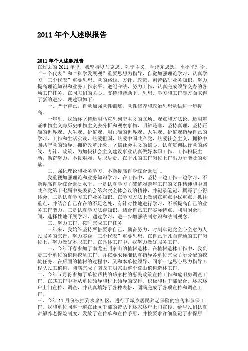 2011年个人述职报告(4)