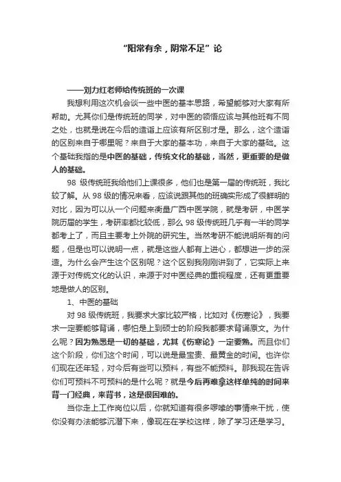 “阳常有余，阴常不足”论