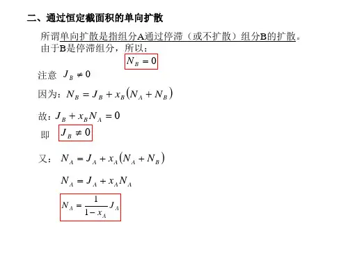 化工原理-2-第七章-质量传递基础