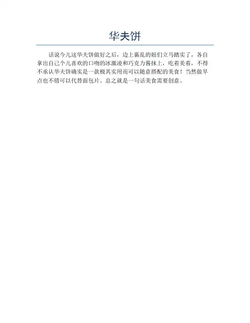 华夫饼