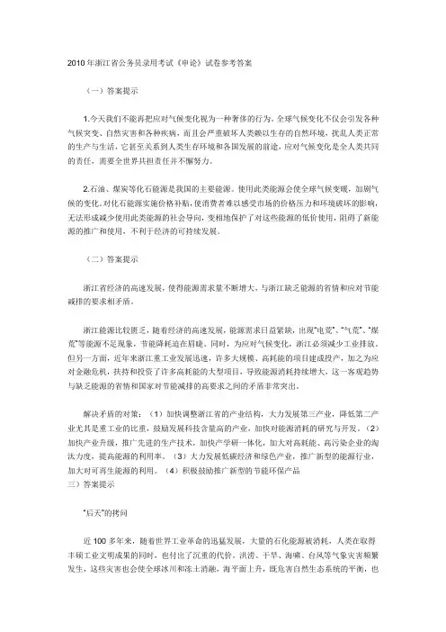 2010年浙江省公务员录用考试