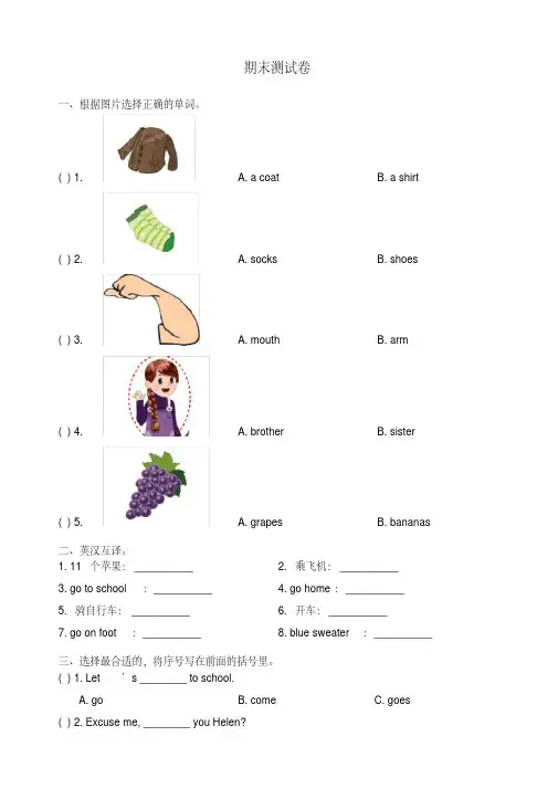 陕旅版英语三年级下册期末测试卷【优选】.doc