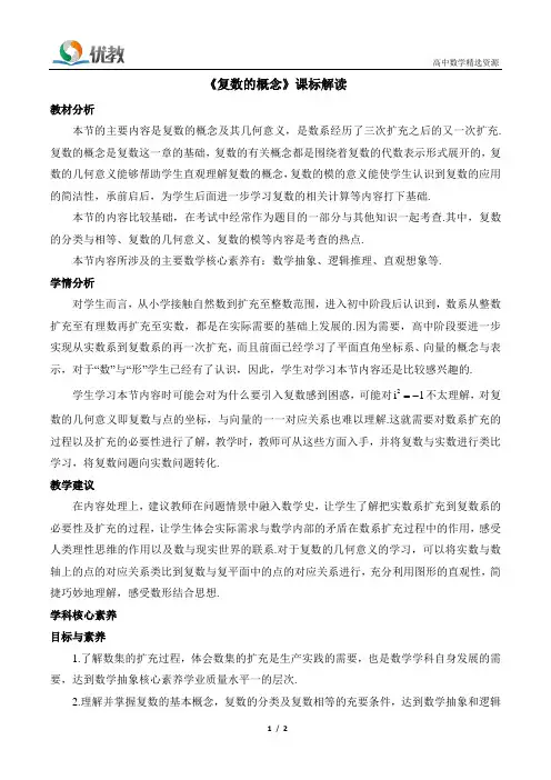 北师大版高一数学必修第二册(2019版)_《复数的概念》课标解读