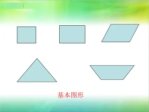 北师大版五年级上册组合图形面积PPT课件