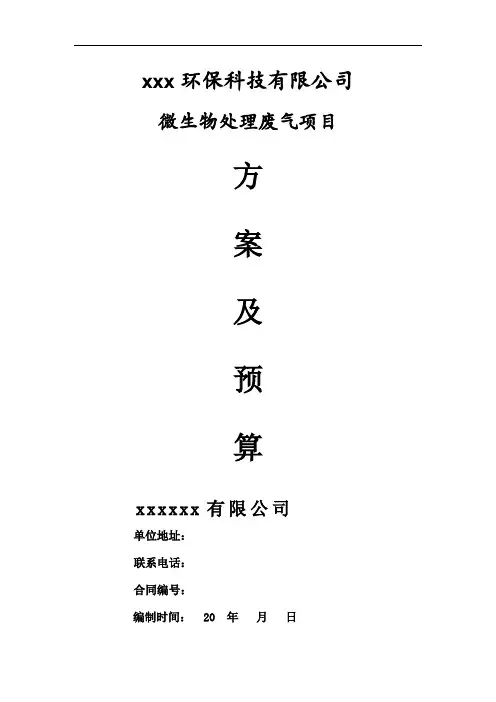 微生物除臭方案