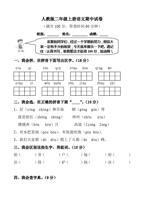 人教版二年级上册语文期中试卷 (2)