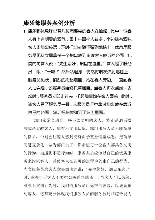 酒店培训案例分析