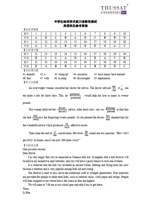 2018届高三中学生标准学术能力诊断性测试(3月)(英语答案PDF版)