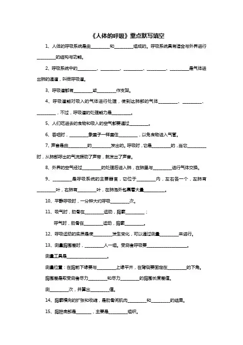 七年级生物第三章《人体的呼吸》重点默写填空