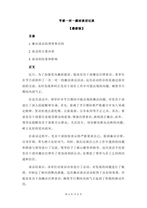节前一对一廉洁谈话记录