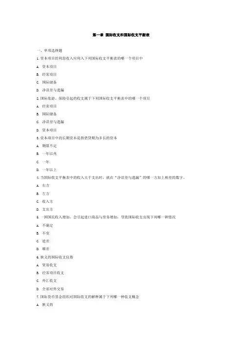 国际金融习题