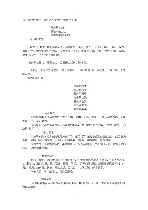 解表类中成药分类及应用