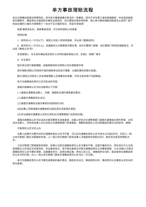 单方事故理赔流程