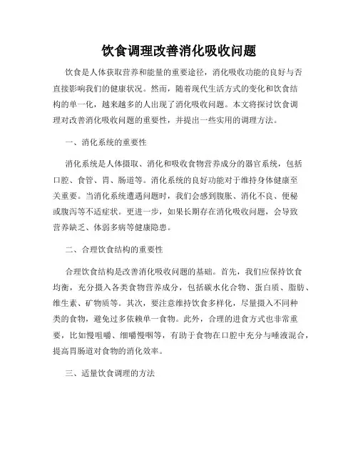 饮食调理改善消化吸收问题