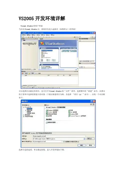 VS2005开发环境详解