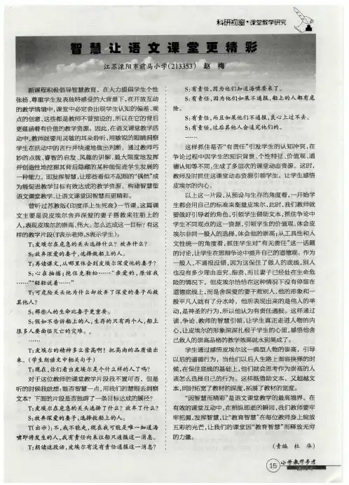 智慧让语文课堂更精彩