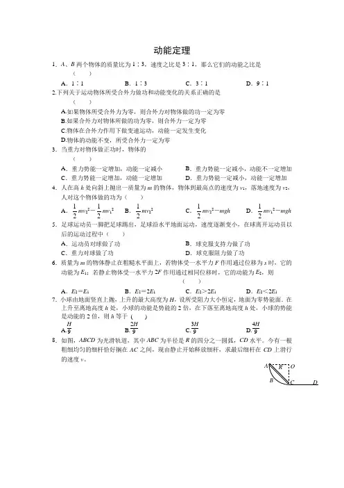 教科版高一物理必修二第四章 4.4动能定理练习题(带答案)