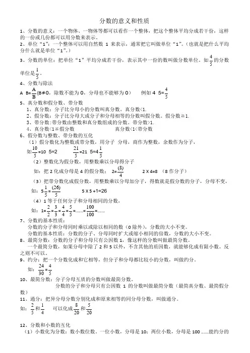 分数的意义和性质总结及练习题