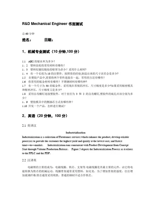 结构工程师面试题