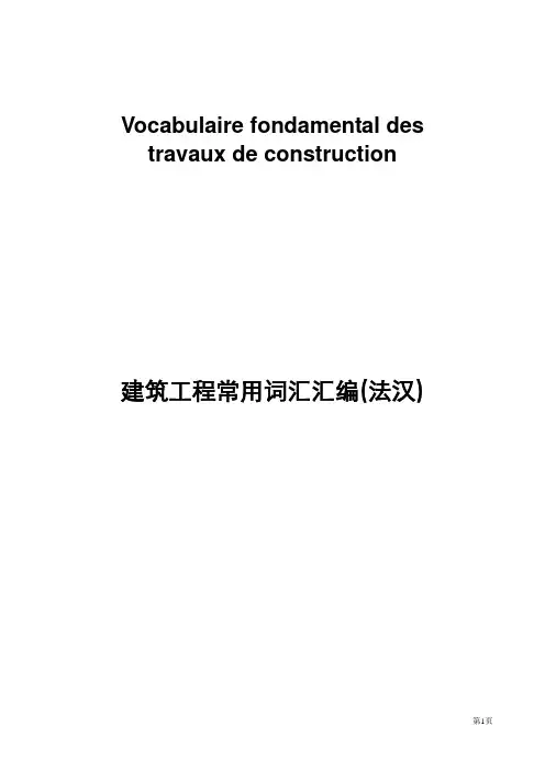 法语 工程词汇