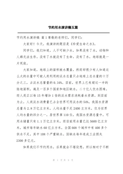 节约用水演讲稿五篇