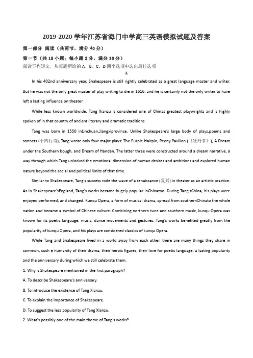 2019-2020学年江苏省海门中学高三英语模拟试题及答案