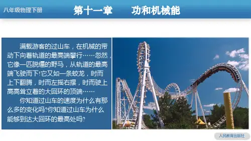 动能和势能(教学课件)八年级物理下册(人教版)