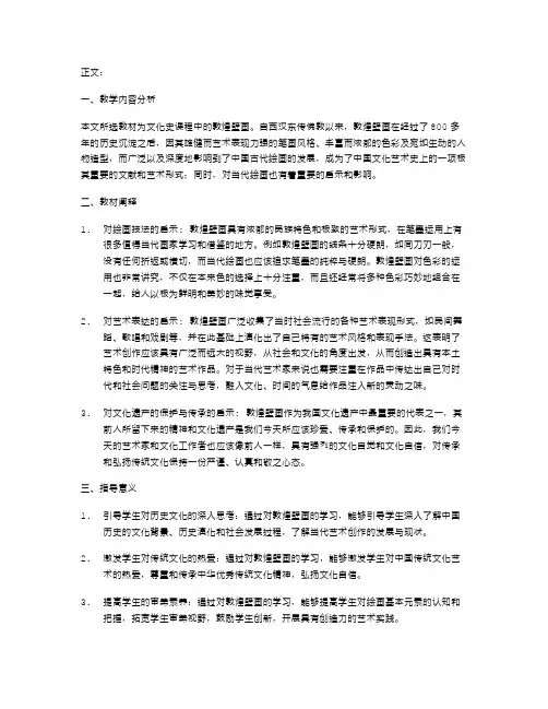 敦煌壁画对当代绘画的启示教案思考