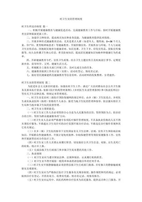 村卫生室的管理制度