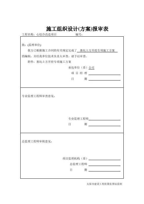 深基坑土方开挖专项施工方案(专家论证,内容全面,完美