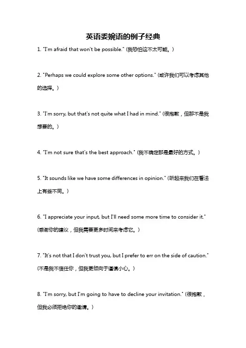 英语委婉语的例子经典