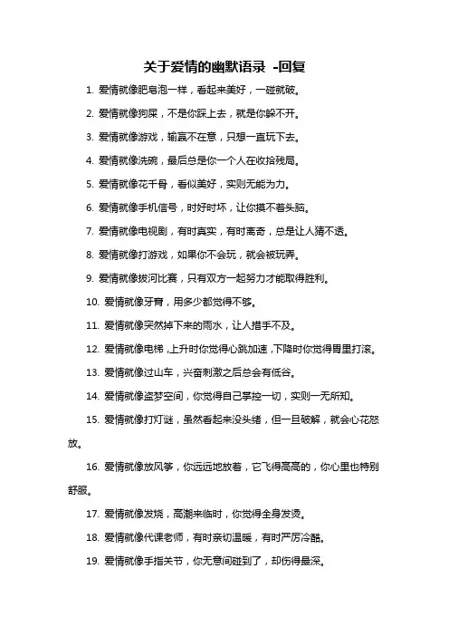 关于爱情的幽默语录 -回复