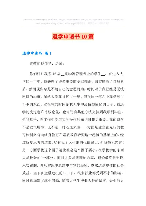 退学申请书10篇