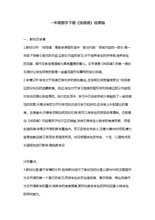 一年级数学下册《找规律》说课稿