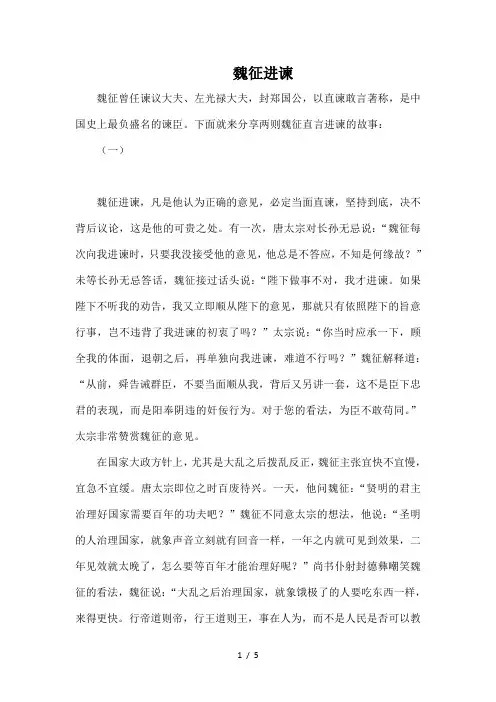 魏征进谏的典故