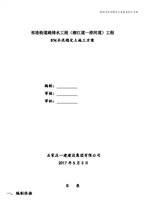路拌法水泥稳定土底基层施工方案