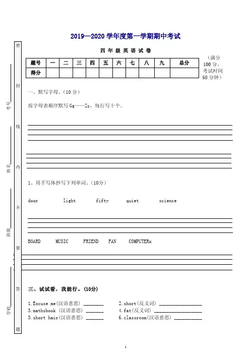 【推荐】苏教版四年级上册英语期中测试卷.doc