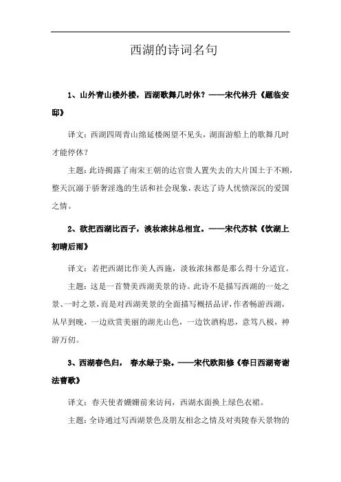 西湖的诗词名句