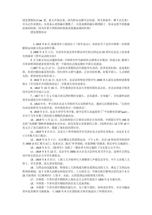 团史团情知识