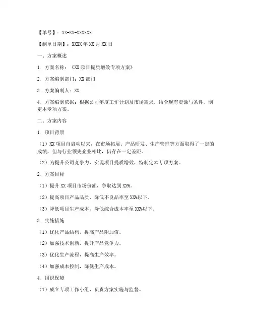专项方案内部流转单