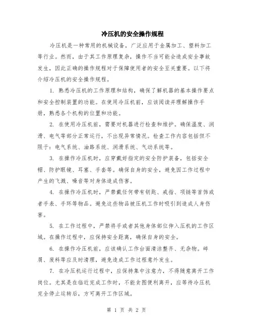 冷压机的安全操作规程