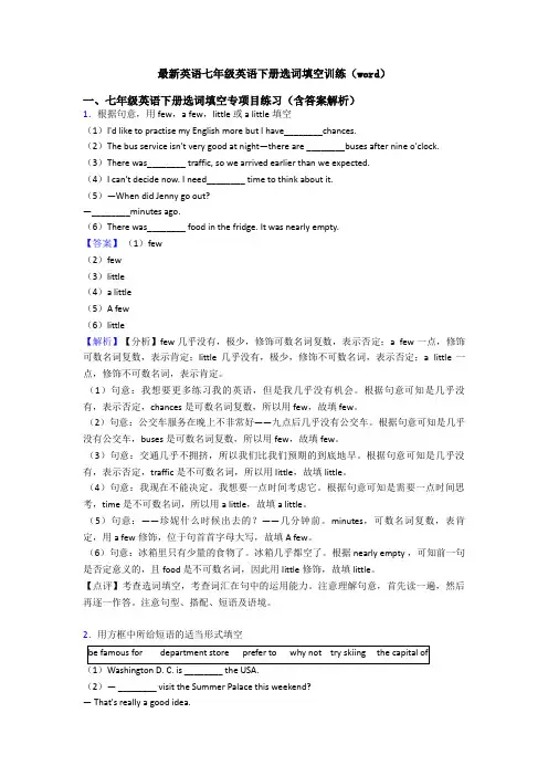 最新英语七年级英语下册选词填空训练(word)