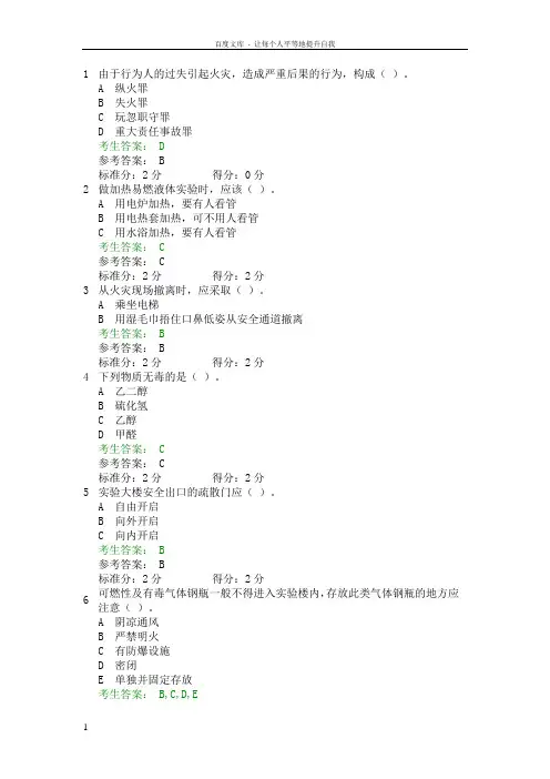 研究生实验室安全网上考试答案