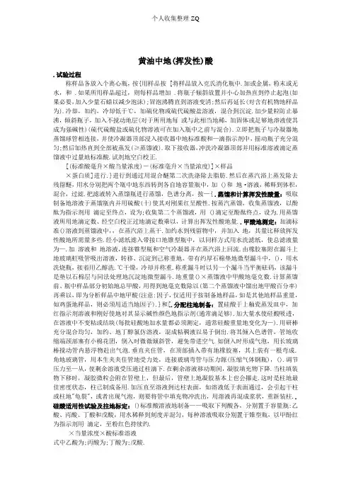AM-AM-FS-Ac-18073 黄油中的(挥发性)酸